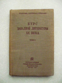 Видання - р. Издания - гг. ^/--/^ Гальперина Е. Запровская А.Курс западной литературы ХХ века. Том 1. ^_^^^ Гальперіна Е. Запровська А. Курс західної літератури ХХ століття. Том 1. - фото фото фото