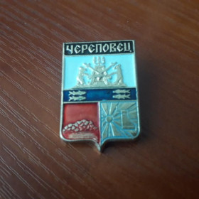 Інше Другое ^/--/^ Значок Череповец, герб, лм ^_^^^ Значок Череповець, герб, лм - фото фото фото