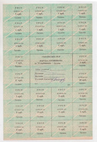 Місцеві випуски Местные выпуски ^/--/^ КАРТКА СПОЖИВАЧА = 75 крб. = ГРУДЕНЬ = типографія 2 /--/ КП ^_^^^ Карта Потребителя = 75 руб. = День = типография 2 /--/ КП - фото фото фото