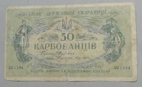 Загальнодержавні випуски Общегосударственные выпуски ^/--/^ УНР Україна 50 карбованців 1918  АК і 194 ^_^^^ УНР Украина 50 рублей 1918 АК и 194 - фото фото фото