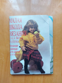 Іноземні Иностранные ^/--/^ Малая школа вязания. Вязанная одежда для детей до 6 лет. ^_^^^ Мала школа в'язання. В'язаний одяг для дітей до 6 років. - фото фото фото