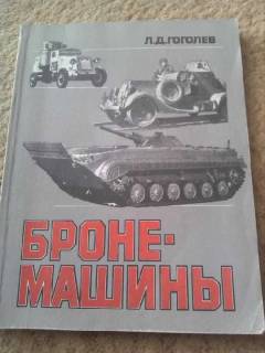 Видання - р. Издания - гг. ^/--/^ Книга Бронемашины ^_^^^ Книга Бронемашини - фото фото фото