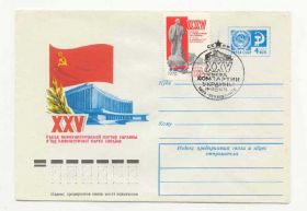 СРСР СССР ^/--/^ СССР 1976   Конверт  25 - й съезд КПУ Киев  Спецгашение. ^_^^^ СРСР 1976 Конверт 25 - і з'їзд КПУ Київ Спецпогашення. - фото фото фото