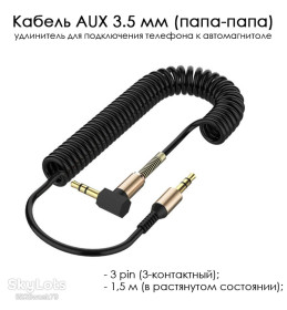 Навушники, гарнітури Наушники, гарнитуры ^/--/^ Кабель 3.5 мм  (папа)- 3.5 мм  (папа) stereo пружина спираль 3 pin stereo спиральная навивка удлинитель AUX cable Cord JBL Headphone iPhone Samsung Xiaomi Кабель удли ^_^^^ Кабель 3.5 мм (папа) - 3.5 мм (папа) stereo пружина спіраль 3 pin stereo спіральна навивка подовжувач AUX cable Cord JBL Headphone iPhone Samsung Xiaomi Кабель удли - фото фото фото