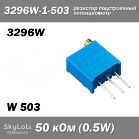 Резистори Резисторы ^/--/^ 3296 /--/ W W /--/ 503 3296 /--/ W-1-503 50 кОм 0.5 /--/ W аналоговий потенціометр  (крутилка) підстроювальний резистор THT ±10% монтажний багатооборотний Baoter змінний ^_^^^ 3296 /--/ W W /--/ 503 3296 /--/ W-1-503 50 кОм 0. 5 /--/ W аналоговый потенциометр (крутилка) подстроочный резистор THT ±10% монтажный многооборотный Baoter переменный - фото фото фото
