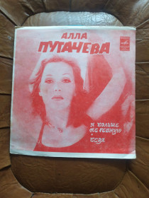 Платівки Пластинки ^/--/^ Алла Пугачева Я Больше Не Ревную / Беда flexi ^_^^^ Алла Пугачева Я Больше Не Ревну / Беда flexi - фото фото фото
