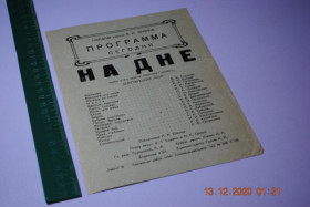 Програмки, довідники Программки, справочники ^/--/^ АФИША ПРОГРАММКА ТЕАТР ^_^^^ АФіша програма Театр - фото фото фото