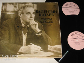 Платівки Пластинки ^/--/^ Альбом  (2 пластинки) Валентин Катаев – СВЯТОЙ КОЛОДЕЦ фрагмент из книги  (1978) ^_^^^ Альбом (2 платівки) Валентин Катаєв – Святий Колодязь фрагмент з книги (1978) - фото фото фото