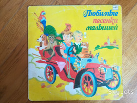 Платівки Пластинки ^/--/^ Любимые песенки малышей   (4)-VG-10&amp;quot;-Мелодия ^_^^^ Улюблені пісеньки малюків (4)-VG-10&amp;quot;-Мелодія - фото фото фото