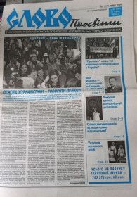 Інше Другое ^/--/^ газета &amp;quot;Слово Просвіти&amp;quot; 2006 рік  (4 штуки) ^_^^^ газета Слово Просвещения 2006 года - фото
