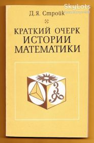 Видання - р. Издания - гг. ^/--/^ 1990 МАТЕМАТИКА История СТРОЙК Открытия НАУКА Геометрия АЛГЕБРА Формулы ЛОГИКА 256 /--/ стр Хор.состояние* ^_^^^ 1990 МАТЕМАТИКА Історія СТРІЙК Відкриття НАУКА Геометрія АЛГЕБРА Формули ЛОГІКА 256 /--/ стр Хор. стан* - фото фото фото