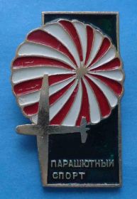 Спортивні Спортивные ^/--/^ Парашютный спорт авиация 2 ^_^^^ Парашутний спорт авіація 2 - фото фото фото