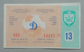 Акції, облігації, лотереї Акции, облигации, лотереи ^/--/^ Билет вещевой лотереи футбольный билет ДИНАМО КИЕВ 1989  выпуск 13 ^_^^^ Квиток речової лотереї футбольний квиток ДІНАМО КИЇВ 1989 випуск 13 - фото фото фото