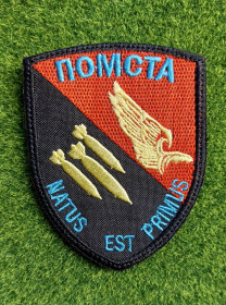 Інше Другое ^/--/^ Шеврон Украина Помста № 960 ^_^^^ Шеврон Україна Помста No 960 - фото фото фото
