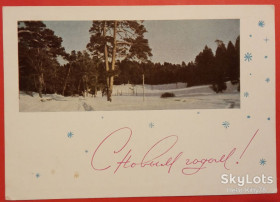 СРСР СССР ^/--/^ СССР 1964 Новый год ХМПК прошла почту ^_^^^ СРСР 1964 Новий рік ХМПК пройшла пошту - фото фото фото