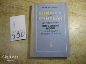 Видання - р. Издания - гг. ^/--/^ до підручника німецької мови 1984 /--/ г ^_^^^ К учебнику немецкого языка 1984 /--/ г - фото фото фото