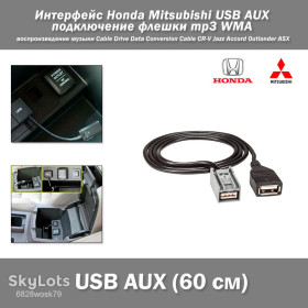 Кабелі Кабели ^/--/^ Интерфейс Honda Mitsubishi USB AUX подключение флешки воспроизведение музыки mp /--/ 3 WMA Cable Drive Data Conversion Cable For CR-V Jazz Accord Odyssey Outlander ASX L /--/ 200 ^_^^^ Інтерфейс Honda Mitsubishi USB AUX підключення флешки відтворення музики mp /--/ 3 WMA Cable Drive Data Conversion Cable For CR-V Jazz Accord Odyssey Outlander ASX L /--/ 200 - фото фото фото