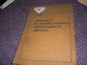 Видання - р. Издания - гг. ^/--/^ Финансы школы деятельность директора школы ^_^^^ Фінанси школи діяльність директора школи - фото фото фото