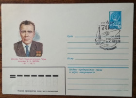 СРСР СССР ^/--/^ СССР 70 лет рождения М.К.Янгеля 1981 ^_^^^ СРСР 70 років народження М.К.Янгеля 1981 - фото фото фото
