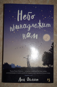 Видання - р. Издания - гг. ^/--/^ Люк Оллнат. Небо принадлежит нам. ^_^^^ Люк Оллнат. Небо належить нам. - фото фото фото