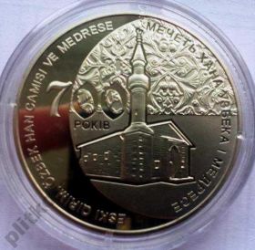 Пам'ятні і ювілейні Памятные и юбилейные ^/--/^ 700 лет Мечети Хана Узбека и медресе 700  років ^_^^^ 700 лет Мечеты Хана Узбека и медресе 700 лет - фото фото фото