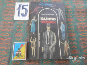 Видання - р. Издания - гг. ^/--/^ Иан Флеминг  Казино &amp;quot; Рояль &amp;quot;  . Джеймс Бонд  077     1990 г. ^_^^^ Іан Флемінг Казіно &amp;quot; Рояль &amp;quot; . Джеймс Бонд 077 1990 - фото фото фото