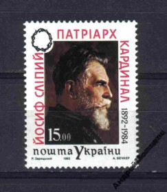 Інше Другое ^/--/^ 1993. Патриарх кардинал Иосиф Слипый. Серия. MNH. ^_^^^ 1993. Патріарх кардинал Йосип Сліпий. Серія. MNH. - фото фото фото