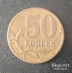 Після  После  ^/--/^ Россия 2006 50 копеек М магнит Y-603 /--/ а ^_^^^ Росія 2006 50 копійок М магніт Y-603 /--/ а - фото фото фото