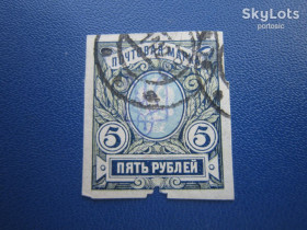 До  року До  года ^/--/^ Марка Україна 1918 стандарт 5 руб наддрук тризуб Київ-2 без зубців гаш ^_^^^ Марка Украина 1918 стандарт 5 руб сверхпечать трезубец Киев-2 без зубцов гаш - фото фото фото