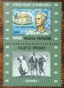Після  року После  года ^/--/^ Україна 100 років народження О.Довженко 1994 ^_^^^ Украина 100 лет рождения А.Довженко 1994 - фото фото фото