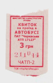 Талони і квитки Талоны и билеты ^/--/^ Талоны Билет на проезд автобус 3 грн. Черкаське АТП 17127 Черкассы Украина серия ЧАТП-2 красный ^_^^^ Квитки на проїзд автобус 3 грн. Черкаське АТП 17127 Черкаси Україна серія ЧАТП-2 червоний - фото фото фото