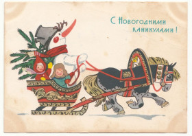 СРСР СССР ^/--/^ С новогодними каникулами 1968 Белов P /--/ 2 ^_^^^ З новорічними канікулами 1968 Бєлов P /--/ 2 - фото фото фото