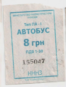 Талони і квитки Талоны и билеты ^/--/^ Талоны Билет на проезд автобус 8 грн Черкаське АТП 17127 Черкассы Украина серия НННЗ синий тип ПА-1 ^_^^^ Талони Квиток на проїзд автобус 8 грн Черкаське АТП 17127 Черкаси Україна серія НННЗ синій тип ПА-1 - фото фото фото