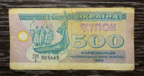 Загальнодержавні випуски Общегосударственные выпуски ^/--/^ 500 карбованців купон 1992 серія 5 з інтервалом 005665 ^_^^^ 500 рублей купон 1992 серия 5 с интервалом 005665 - фото фото фото