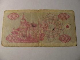 Загальнодержавні випуски Общегосударственные выпуски ^/--/^ 1000 Купонів Купонов Україна Украина 1991 (Aukro) ^_^^^ 1000 Купонов Купонов Украина Украина 1991 (Aukro) - фото фото фото