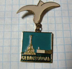 Геральдика Геральдика ^/--/^ Значок подвеска Город герой Севастополь СССР Состояние!!! ^_^^^ Місто герой Севастополь СРСР Стан!!! - фото фото фото