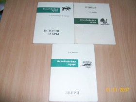 Видання - р. Издания - гг. ^/--/^ Беловежская пуща ^_^^^ Біловезька пуща - фото фото фото
