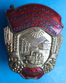 Відзнаки Знаки отличий ^/--/^ отличник соц соревнования сельского хозяйства винт ^_^^^ Відмінник соц змагання сільського господарства гвинт - фото фото фото