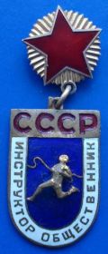 Спортивні Спортивные ^/--/^ инструктор общественник СССР тяж ^_^^^ Інструктор суспільник СРСР тяж - фото фото фото
