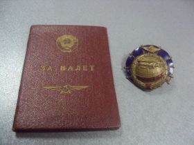 Відзнаки Знаки отличий ^/--/^ знак гвф за налет 300000 км на документах  №10143 ^_^^^ знак гвф за наліт 300000 км на документах No /--/ 10143 - фото фото фото