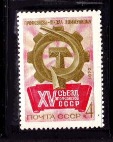 СРСР - СССР - ^/--/^ СССР 1972 г  MNH - профсоюз ^_^^^ СРСР 1972 MNH - профспілка - фото фото фото