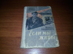 Видання - р. Издания - гг. ^/--/^ Кошевой В ГОДЫ ВОЕННЫЕ   (Военные мемуары) ^_^^^ Кошовий в роки воєнні (Військові мемуари) - фото фото фото