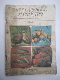 Видання - р. Издания - гг. ^/--/^ Журнал  Приусадебное хозяйство №5  1989 /--/ г. ^_^^^ Журнал Присадибне господарство No /--/ 5 1989 /--/ р. - фото фото фото