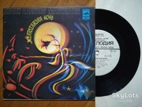 Платівки Пластинки ^/--/^ Песни Алексея Мажукова-Желтоглазая ночь  (5)-NM+, 7&amp;quot;-Мелодія ^_^^^ Песны Алексея Мажукова-Желтоглазая ночь (5)-NM+, 7&amp;quot;-Мелодия - фото фото фото