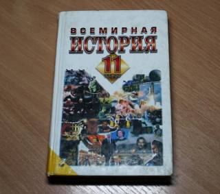 Навчальна література Учебная литература ^/--/^ Всемирная история 11 класс ^_^^^ Всесвітня історія 11 клас - фото фото фото