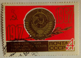 СРСР - СССР - ^/--/^ СССР 1967 50 лет Октябрьской революции, гашеная (I) ^_^^^ СРСР 1967 50 років Жовтневої революції, гашена (I) - фото фото фото