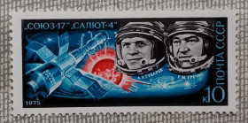Освоєння космосу Освоение космоса ^/--/^ СССР 1975 г - Полет космического корабля «Союз-17», негаш ^_^^^ СРСР 1975 Політ космічного корабля «Союз-17», негаш - фото фото фото