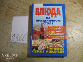 Кулінарія Кулинария ^/--/^ блюда на праздничном столе 2001 /--/ г ^_^^^ страви на святковому столі 2001 /--/ р - фото фото фото