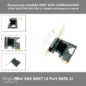 Інше Другое ^/--/^ Контроллер miniSAS 8087 SATA  (ASMedia /--/ 1064) 4-Port SATA /--/ 3 6 /--/ G SSD PCIe x /--/ 1 Adapter расширитель портов ^_^^^ Контролер miniSAS 8087 SATA (ASMedia /--/ 1064) 4-Port SATA /--/ 3 6 /--/ G SSD PCIe x /--/ 1 Adapter розширювач портів - фото фото фото