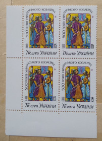 Після  року После  года ^/--/^ Украина 1992 г -  500 лет Украинскому казачеству ^_^^^ Україна 1992 р - 500 років Українському козацтву - фото фото фото